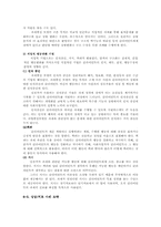 [사회복지실천론] 과제중심모델-5