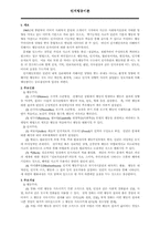 [사회복지실천론] 인지행동이론-1