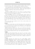 [사회복지실천론] 인지행동이론-2