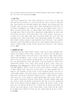 [사회복지실천론] 교류분석모델-2