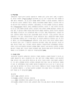 [사회복지실천론] 교류분석모델-3