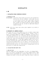[사회문제] 외모지상주의-2