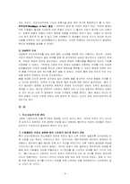 [사회문제] 외모지상주의-4