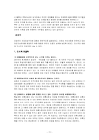 [사회문제] 외모지상주의-15