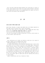 [성폭력] 데이트폭력에 대해서-2