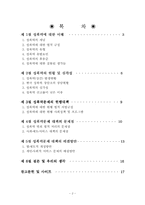 [여성성폭력] 여성과 성폭력-2