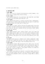 [여성성폭력] 여성과 성폭력-4