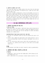 [여성성폭력] 여성과 성폭력-9