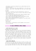 [여성성폭력] 여성과 성폭력-10