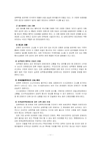 [여성성폭력] 여성과 성폭력-11