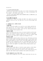 [여성성폭력] 여성과 성폭력-12