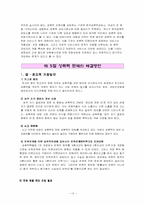 [여성성폭력] 여성과 성폭력-13