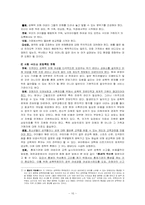 [여성성폭력] 여성과 성폭력-16