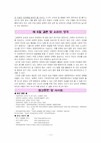 [여성성폭력] 여성과 성폭력-17