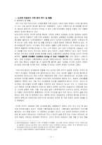 [빈곤문제] 빈곤의 세습화-2