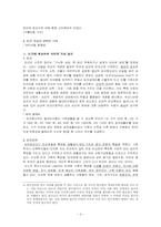 [빈곤문제] 빈곤의 세습화-3