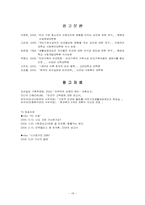 [빈곤문제] 빈곤의 세습화-18