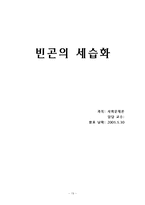 [빈곤문제] 빈곤의 세습화-19