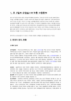 [사회문제] 주5일제수업실시에 따른 아동문제-3