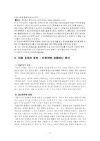 [사회문제] 주5일제수업실시에 따른 아동문제-5