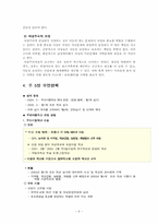 [사회문제] 주5일제수업실시에 따른 아동문제-6