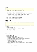 [사회문제] 주5일제수업실시에 따른 아동문제-9