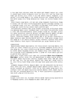 [사회문제] 주5일제수업실시에 따른 아동문제-14