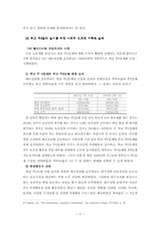 [사회문제] 주5일제수업실시에 따른 아동문제-17
