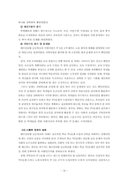 [사회문제] 주5일제수업실시에 따른 아동문제-18
