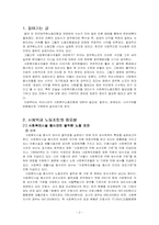 사회복지노동조합에 대해서-2