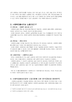 사회복지노동조합에 대해서-9