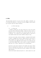 [한국정치] 민주주의를 중심으로 바라본 제2공화국-2