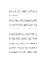 [한국정치] 민주주의를 중심으로 바라본 제2공화국-6