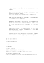 [한국정치] 민주주의를 중심으로 바라본 제2공화국-7
