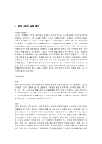 [한국정치] 민주주의를 중심으로 바라본 제2공화국-14
