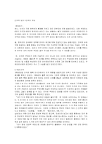 [한국정치] 민주주의를 중심으로 바라본 제2공화국-16