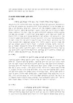 [사회문제] 이주여성노동자의 인권문제-10