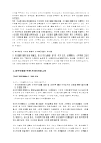 [사회문제] 이주여성노동자의 인권문제-12