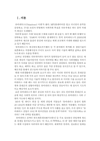 [유비쿼터스] 유비쿼터스의 발전시 문제점 - 사례중심-2