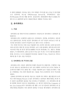 [유비쿼터스] 유비쿼터스의 발전시 문제점 - 사례중심-3