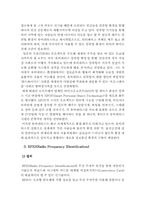 [유비쿼터스] 유비쿼터스의 발전시 문제점 - 사례중심-4