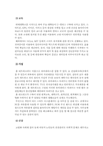 [유비쿼터스] 유비쿼터스의 발전시 문제점 - 사례중심-7