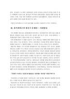 [유비쿼터스] 유비쿼터스의 발전시 문제점 - 사례중심-8