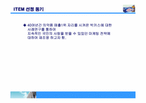 [마케팅사례분석] 박카스D 마케팅사례분석-2