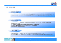 [마케팅사례분석] 박카스D 마케팅사례분석-6