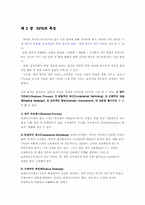 [경영정보] BPR의 필요성, 특징 사례연구 및 사례-5