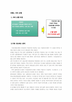 [경영정보] BPR의 필요성, 특징 사례연구 및 사례-18