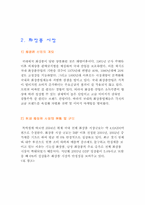 [마케팅조사론] 초저가화장품의 마케팅조사-4
