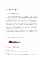 [마케팅조사론] 초저가화장품의 마케팅조사-6