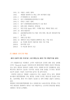 [마케팅조사론] 초저가화장품의 마케팅조사-12